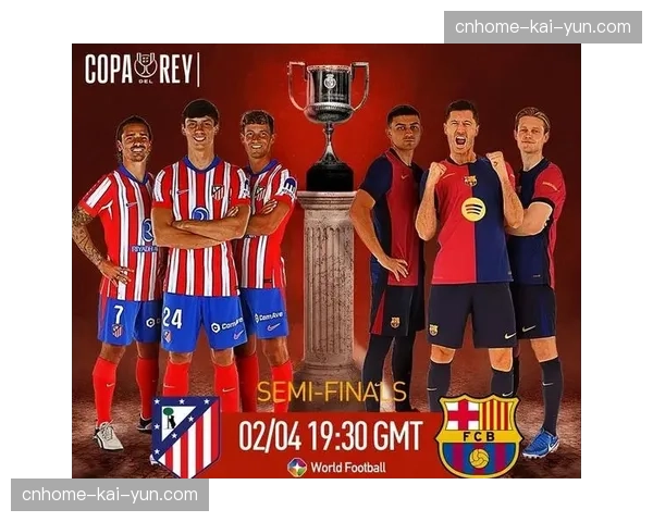 马竞巴萨三条战线五场交锋总进球8比8持平 攻防平衡